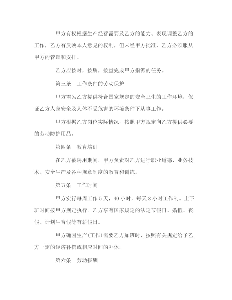 劳动合同书Word文档.docx_第2页