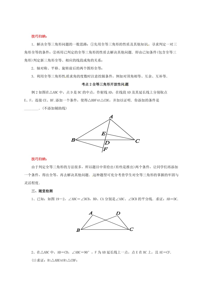 中考数学一轮复习第19讲全等三角形导学案.doc_第3页