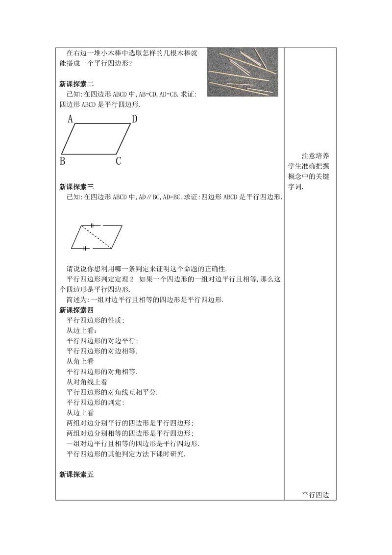 八年级数学下册22.2平行四边形3平行四边形判定12教案沪教版五四制.doc_第2页