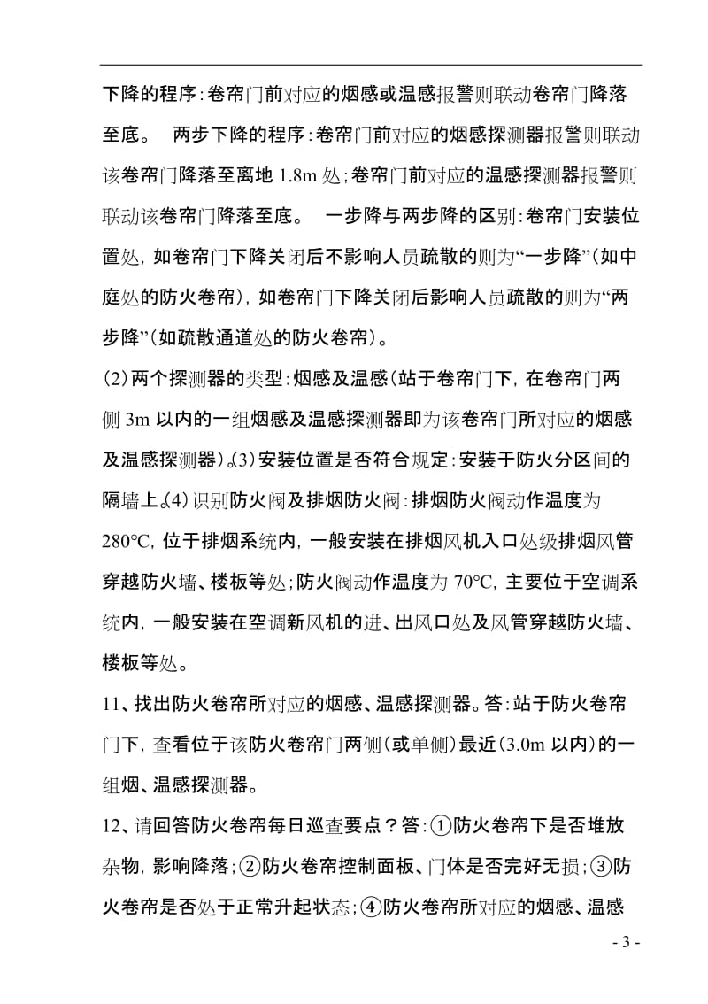 消防实操考试内容.doc_第3页