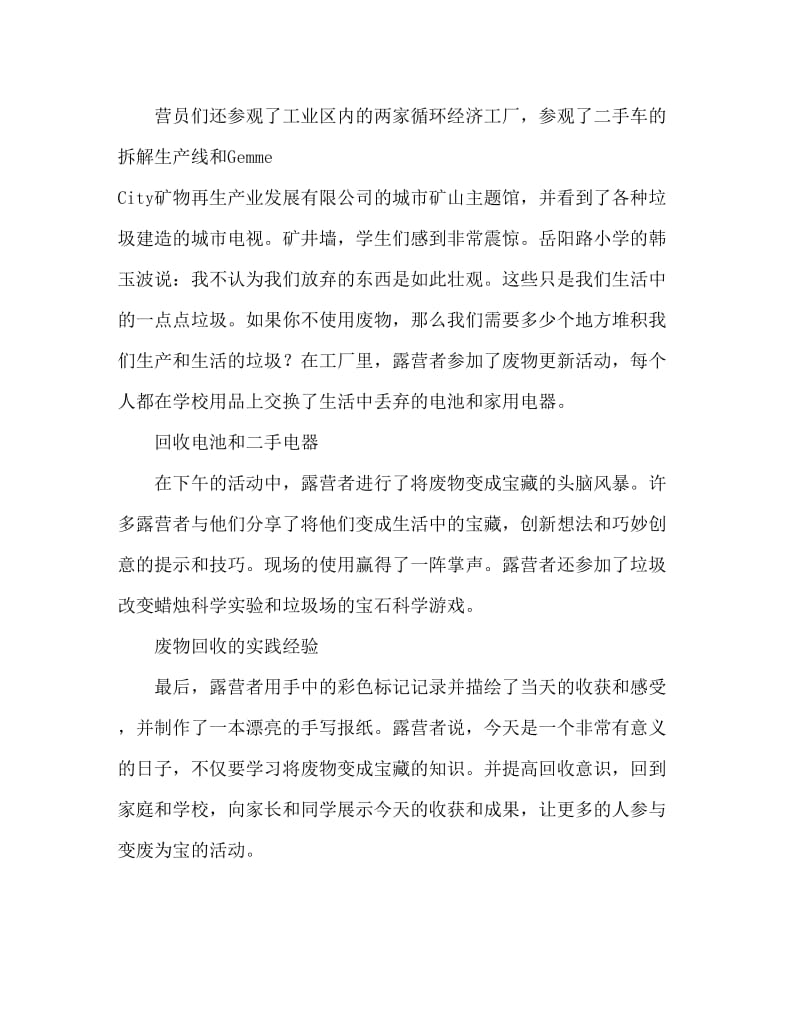 变废为宝从我做起科学调查报告.doc_第2页