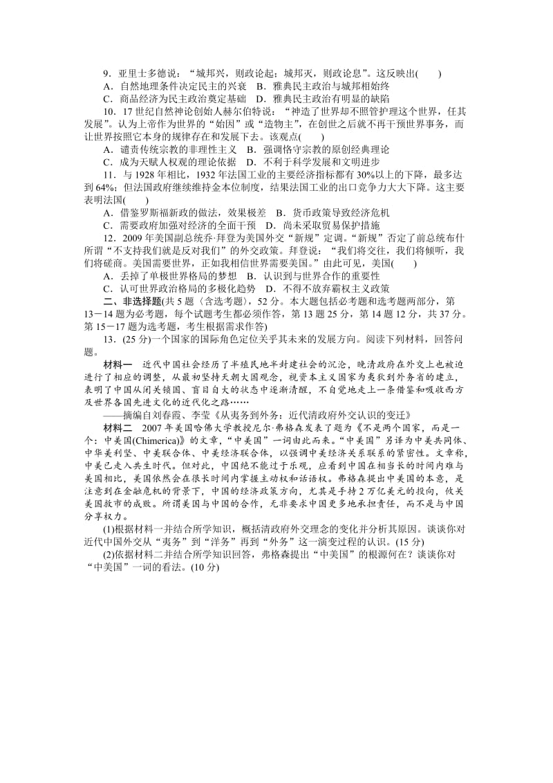 [精品]历史大 高考模拟仿真训练（十六） 含解析.doc_第2页