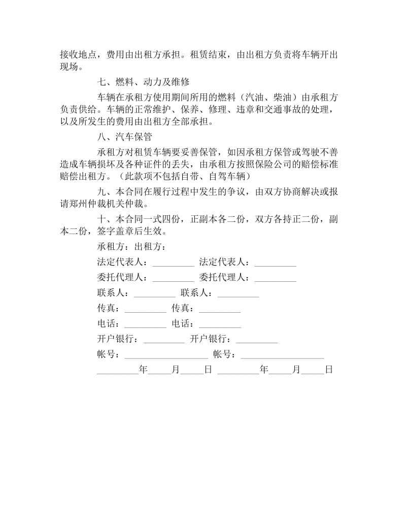 公司车辆租赁合同.docx_第2页