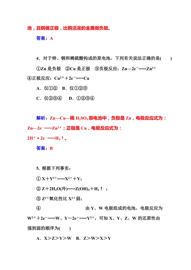 [最新]鲁科版化学必修二课时训练：2.3第2课时化学反应为人类提供能量.doc_第3页