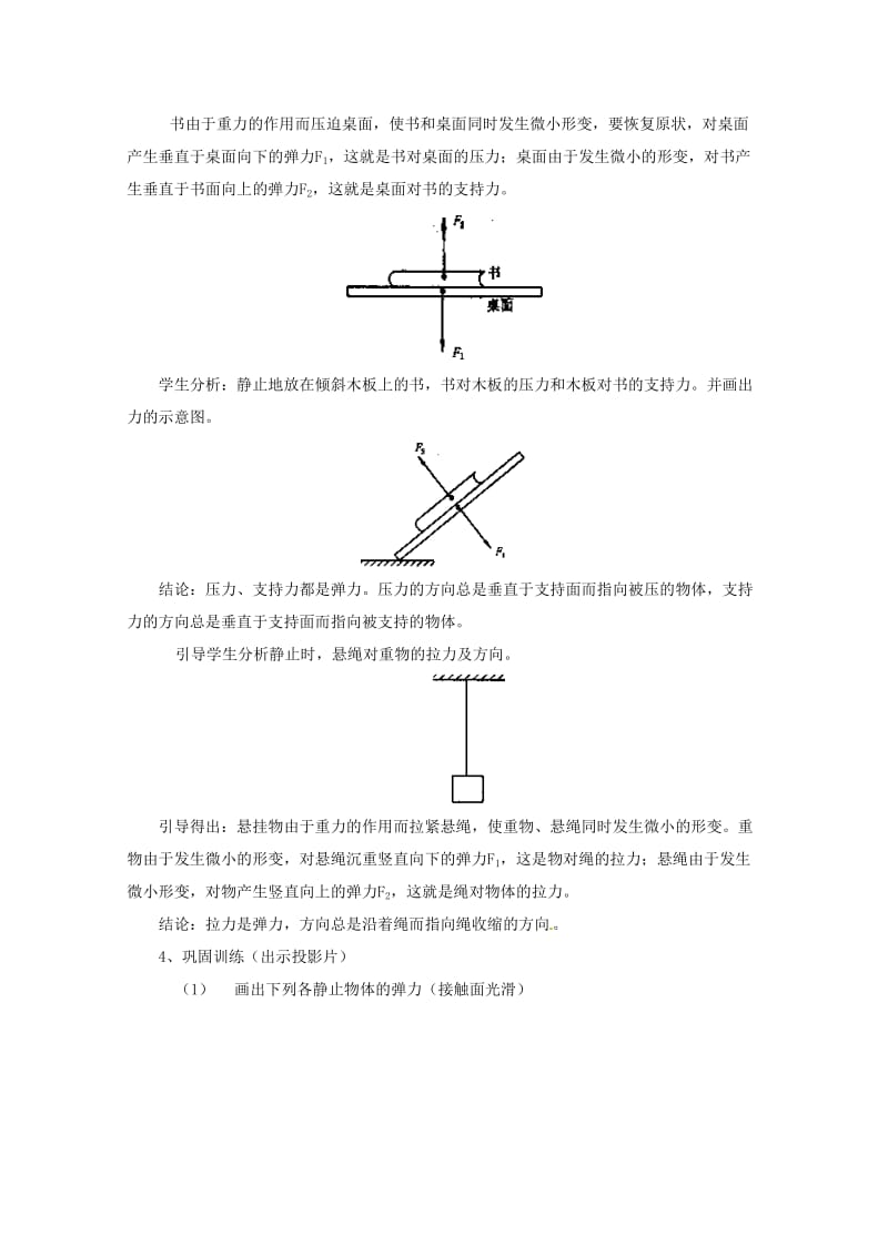 [最新]鲁科版化学必修一：3-2《形变与弹力》教案3.doc_第3页