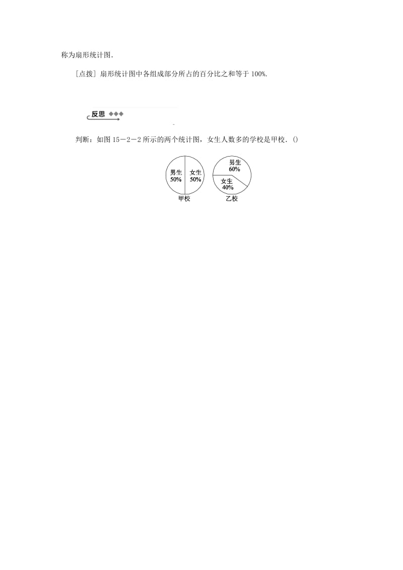 八年级数学上册第15章数据的收集与表示15.2数据的表示1扇形统计图练习新版华东师大版.doc_第3页