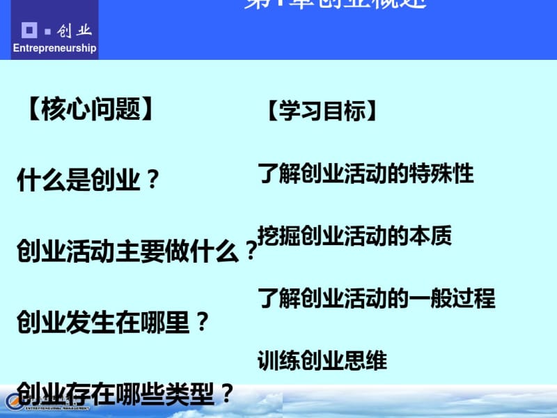 创业概述(PPT38张).pdf_第1页