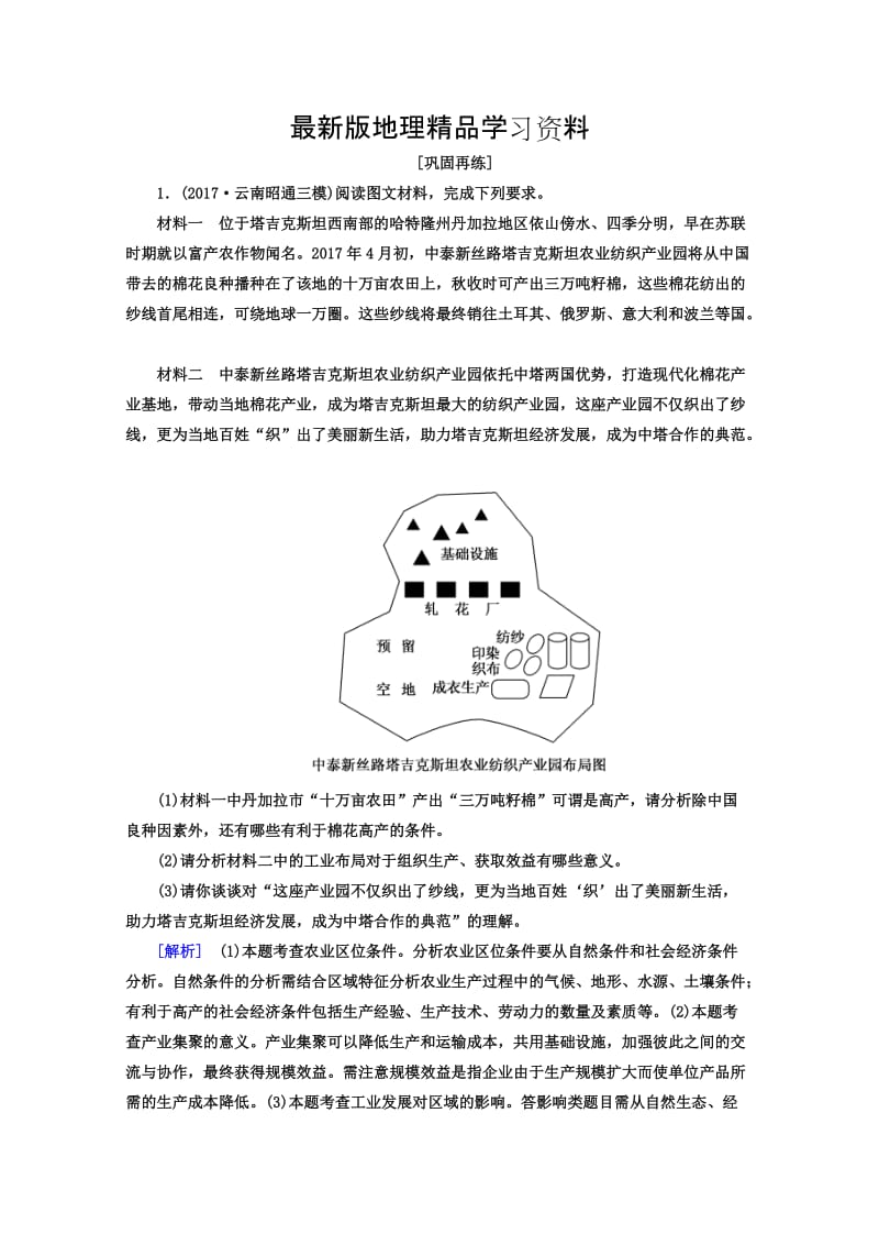 【最新】高考地理二轮专题复习检测：第三部分 应试提分篇 专题二 非选择题答题模板 3-2-7 Word版含答案.doc_第1页