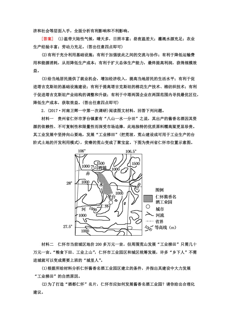 【最新】高考地理二轮专题复习检测：第三部分 应试提分篇 专题二 非选择题答题模板 3-2-7 Word版含答案.doc_第2页