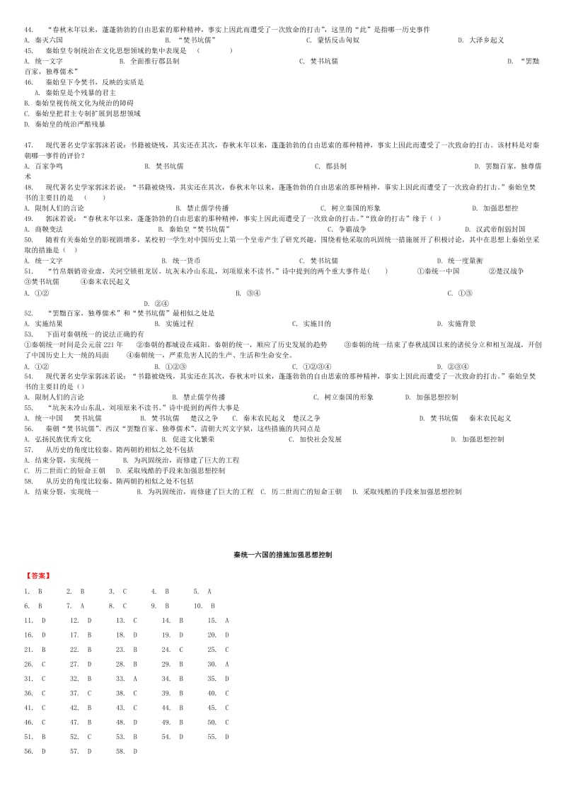 [精品]全国通用中考历史专项练习秦统一六国的措施加强思想控制含解析.doc_第3页