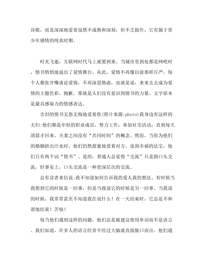 一封涕人泪下的爱情契约信 爱你无悔.doc_第2页