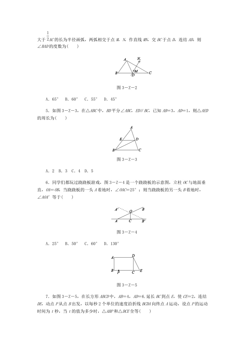 八年级数学上册第13章全等三角形自我综合评价新版华东师大版.doc_第2页