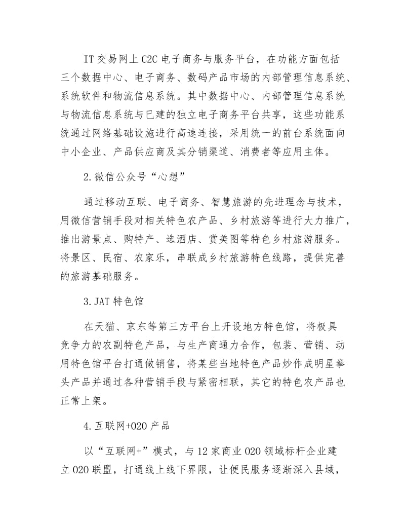 《电子商务服务调研报告》.docx_第2页