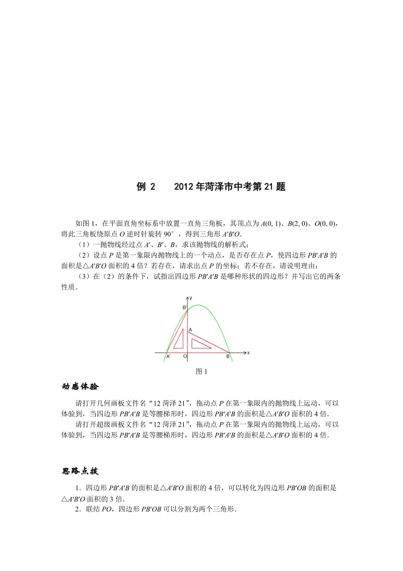 中考数学压轴题精练：因动点产生的面积问题（含2013试题，含详解）.doc_第3页