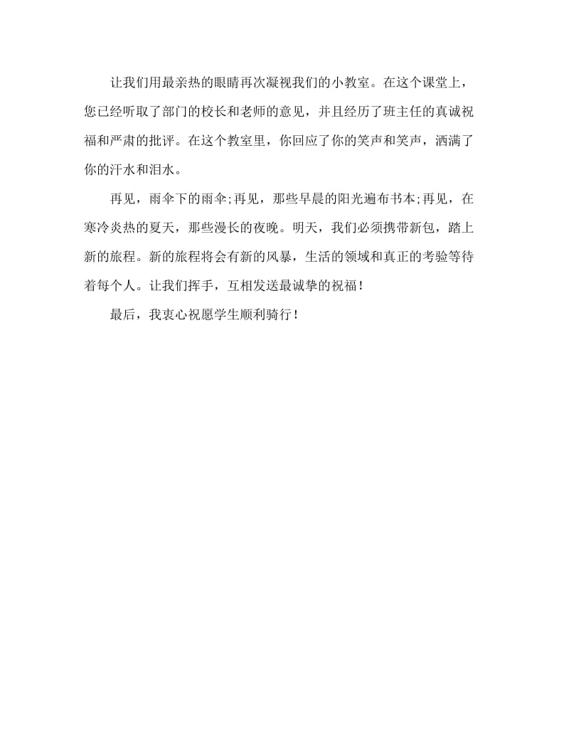 毕业晚会班主任致辞.doc_第3页