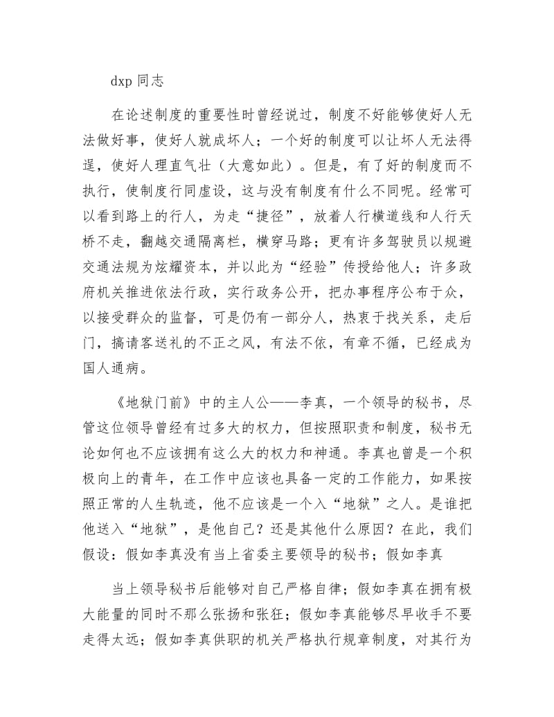 《读地狱门前后有感》.docx_第2页