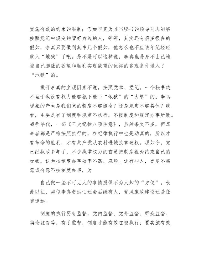 《读地狱门前后有感》.docx_第3页