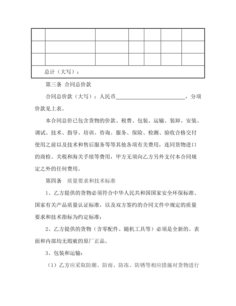 建筑工程机械购销合同.doc_第2页