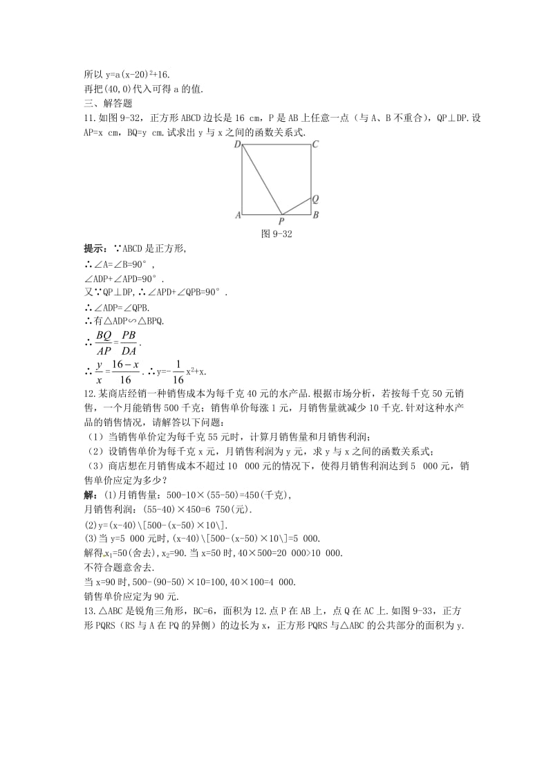 中考数学章节复习测试：二次函数（含解析）.doc_第3页