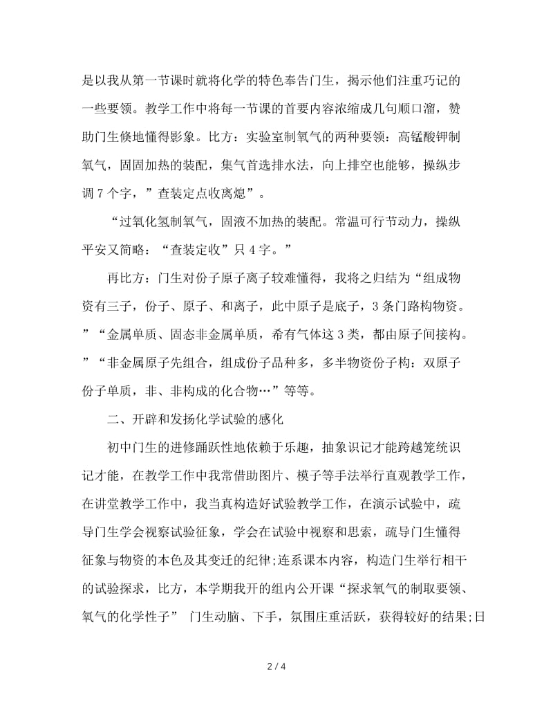 2020年1月初中年级化学教师工作总结范文.doc_第2页