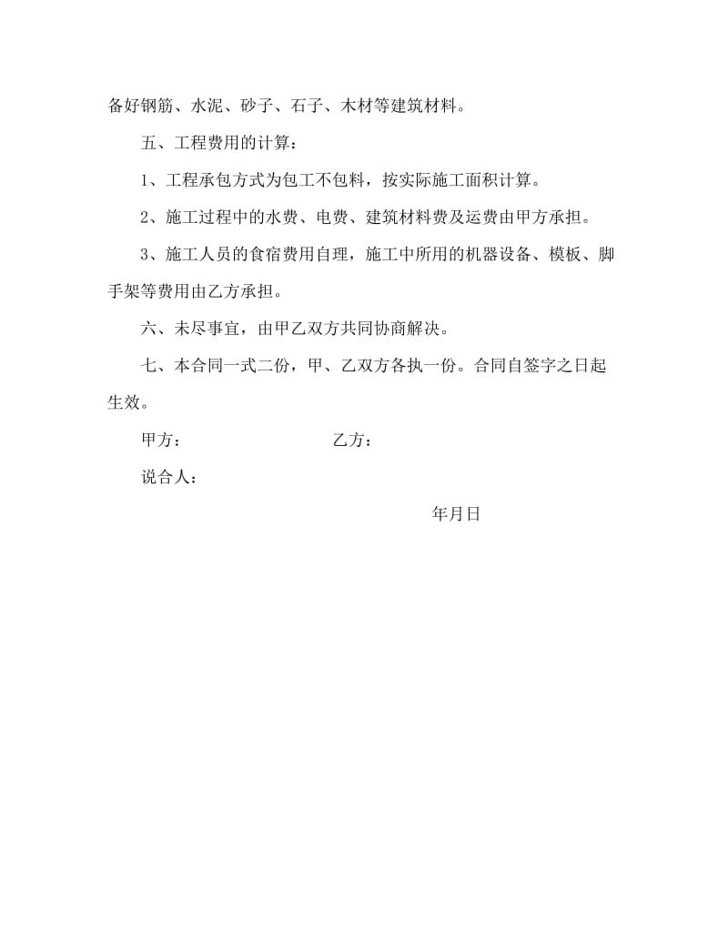 个人建房施工合同[1].doc_第2页