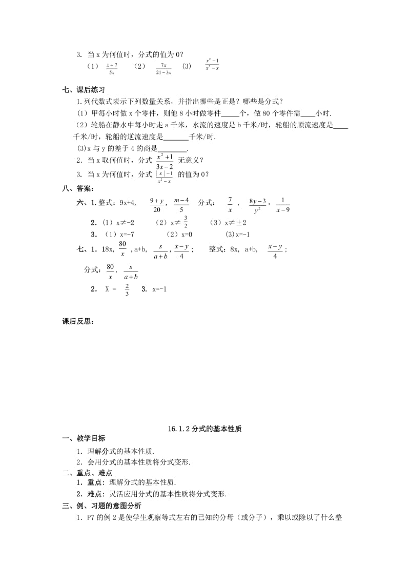 八年级数学下册16.1分式教案新版华东师大版.doc_第2页