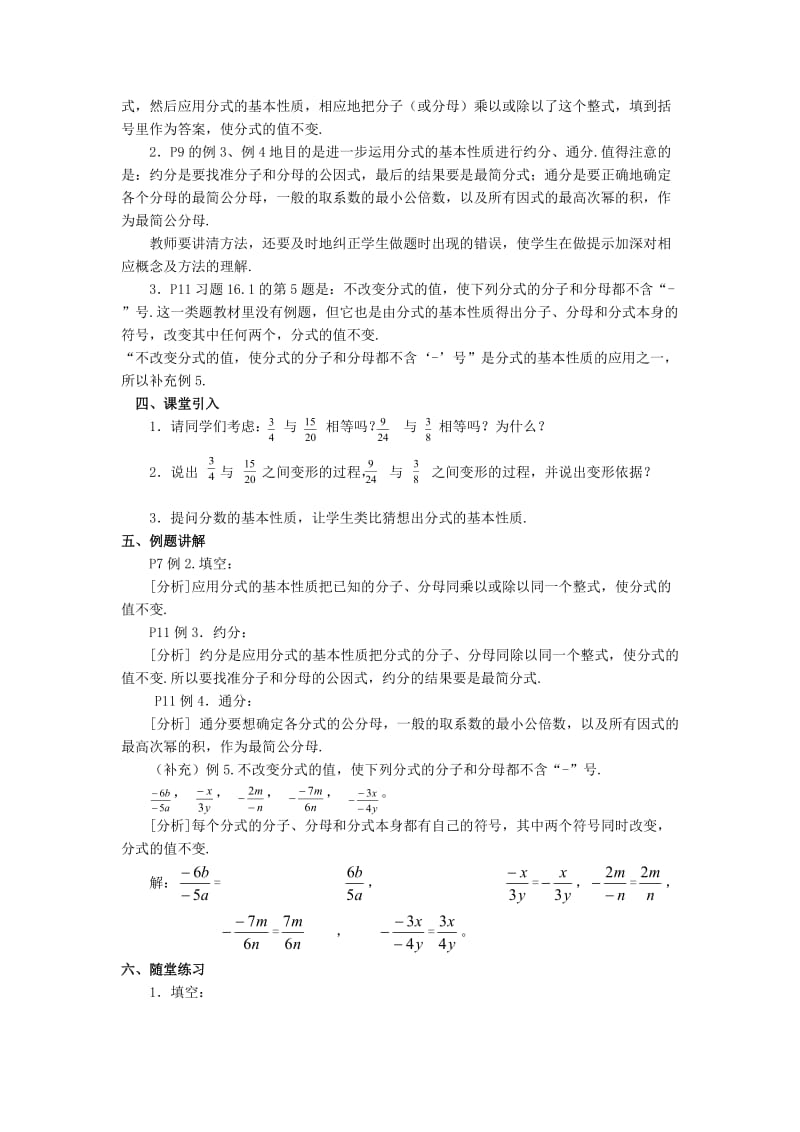 八年级数学下册16.1分式教案新版华东师大版.doc_第3页