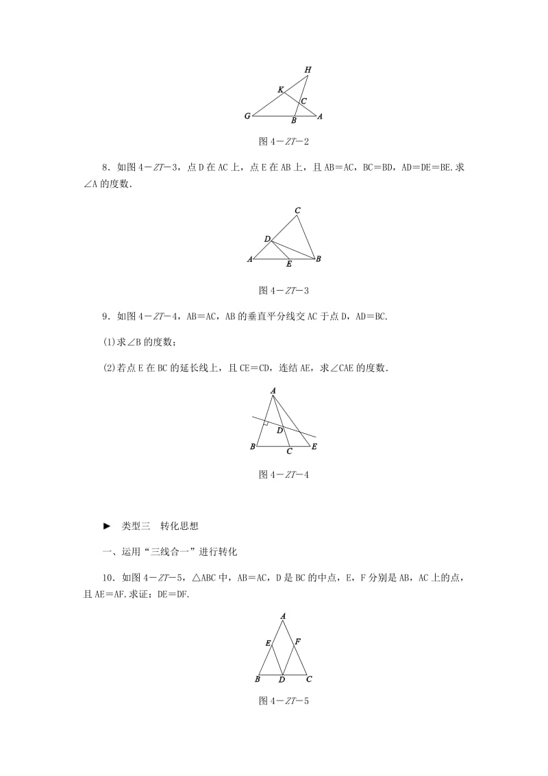 八年级数学上册第13章全等三角形专题训练四等腰三角形性质与判定的三种思想方法练习新版华东师大版.doc_第2页