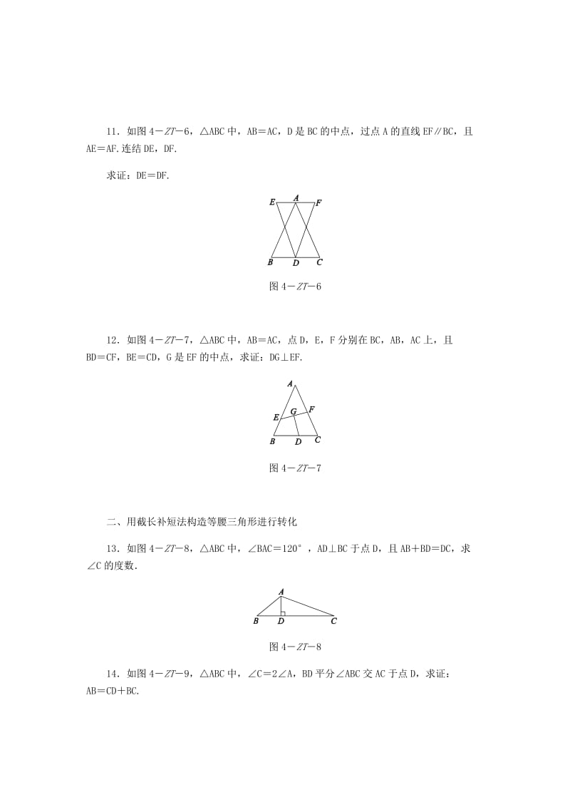 八年级数学上册第13章全等三角形专题训练四等腰三角形性质与判定的三种思想方法练习新版华东师大版.doc_第3页