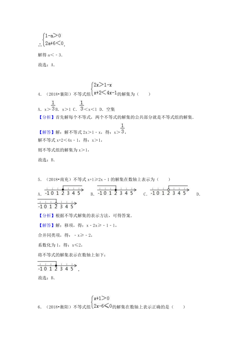 中考数学试题分类汇编考点12不等式与不等式组含解析.doc_第2页