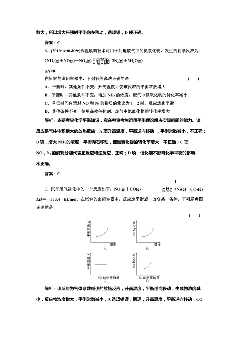 [最新]鲁科版化学选修四《2.2.2 反应条件对化学平衡的影响》每课一练含答案.doc_第3页