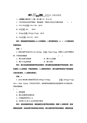 [最新]鲁科版化学选修四《2.2.2 反应条件对化学平衡的影响》每课一练含答案.doc