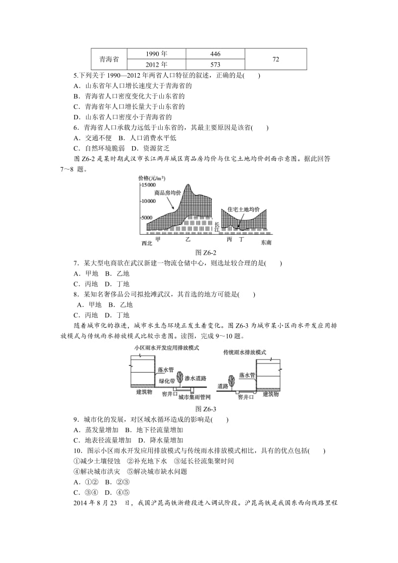 【最新】高考地理二轮复习：专题（6）人口、城市与交通》限时集训（含答案）.doc_第2页