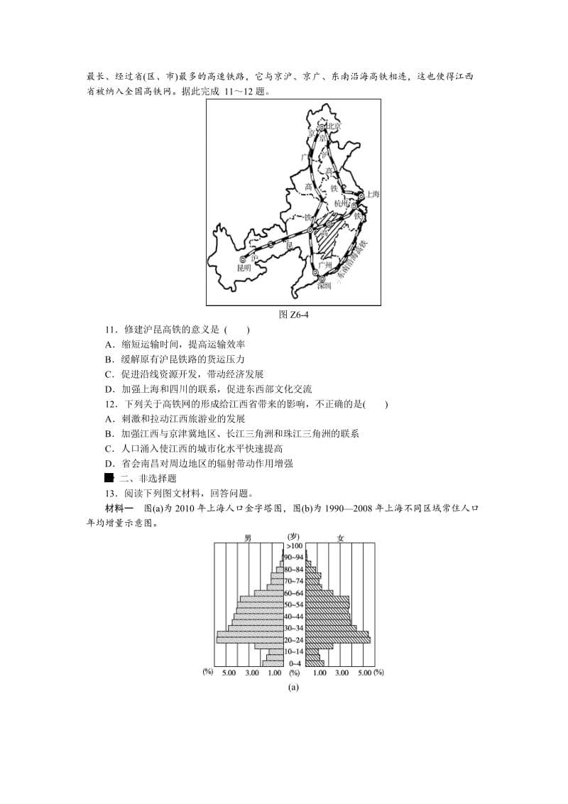 【最新】高考地理二轮复习：专题（6）人口、城市与交通》限时集训（含答案）.doc_第3页