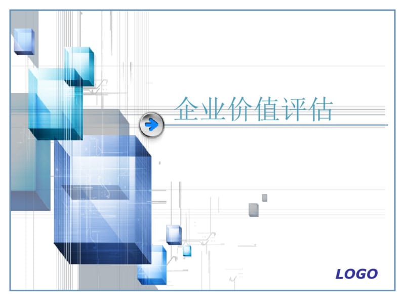 企业价值评估概述(PPT32张).pdf_第1页