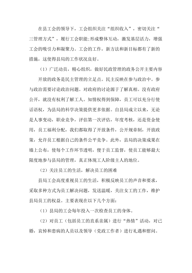 范县地税局工会工作自查报告.doc_第2页