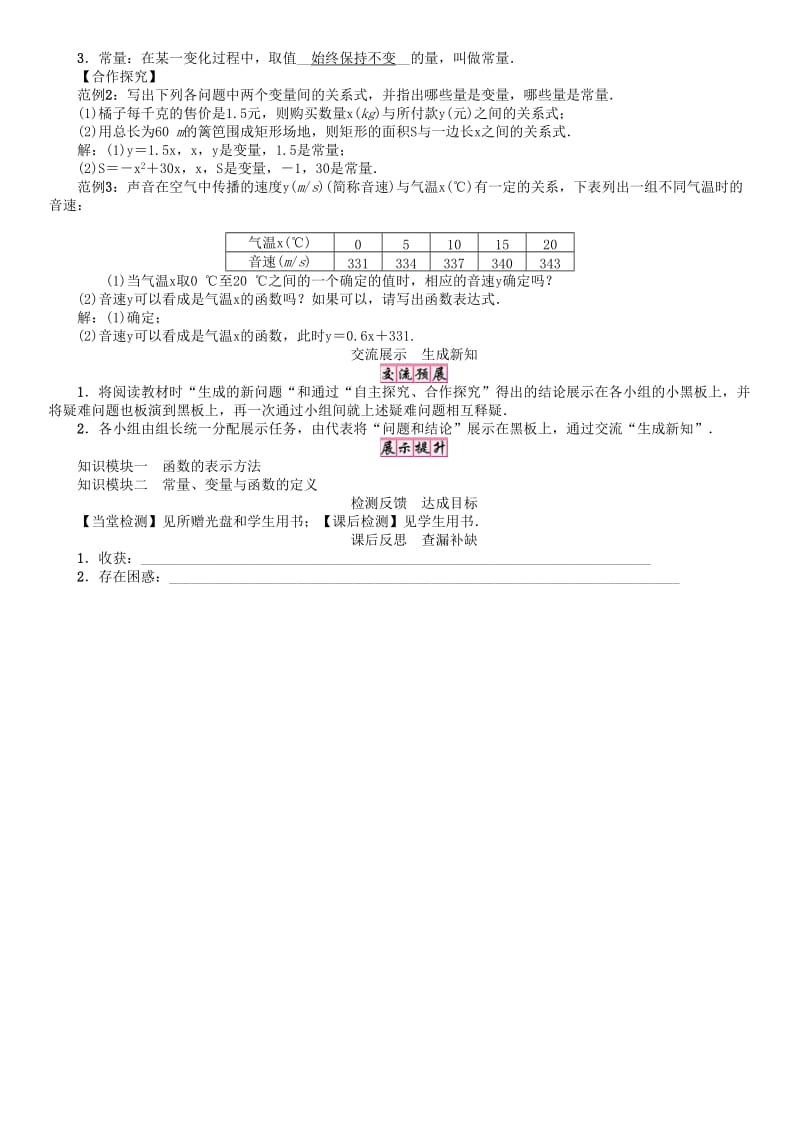 八年级数学下册17函数及其图像课题变量与函数1学案新版华东师大版.doc_第3页