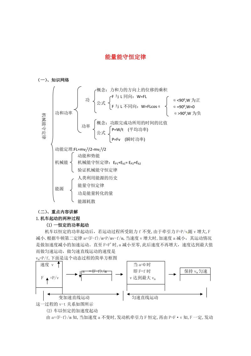 [最新]鲁科版化学必修二：2-3《能量守恒定律》教案2.doc_第1页