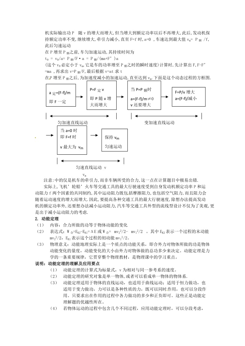 [最新]鲁科版化学必修二：2-3《能量守恒定律》教案2.doc_第2页