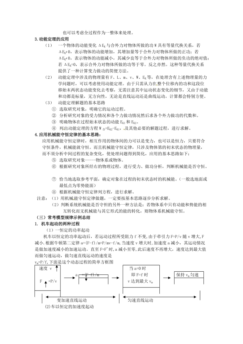 [最新]鲁科版化学必修二：2-3《能量守恒定律》教案2.doc_第3页