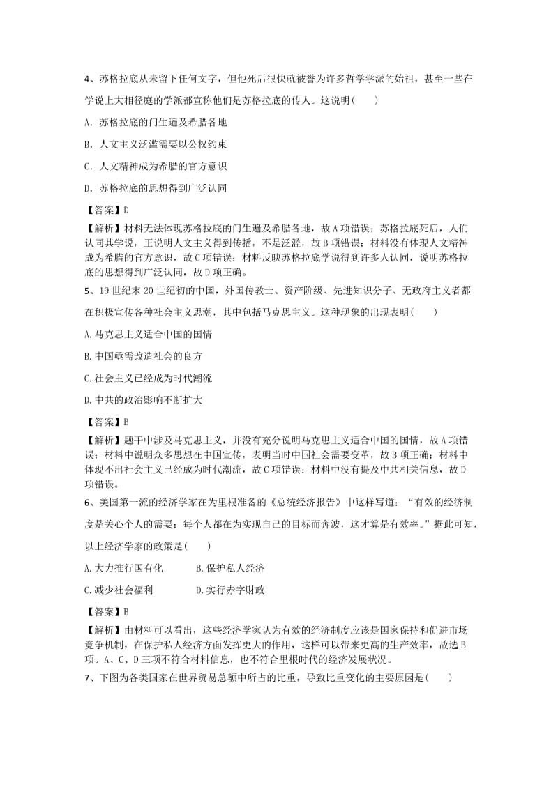 [精品]人教版高考历史选习题：（14）及答案 含解析.doc_第2页