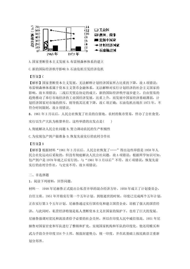 [精品]人教版高考历史选习题：（14）及答案 含解析.doc_第3页