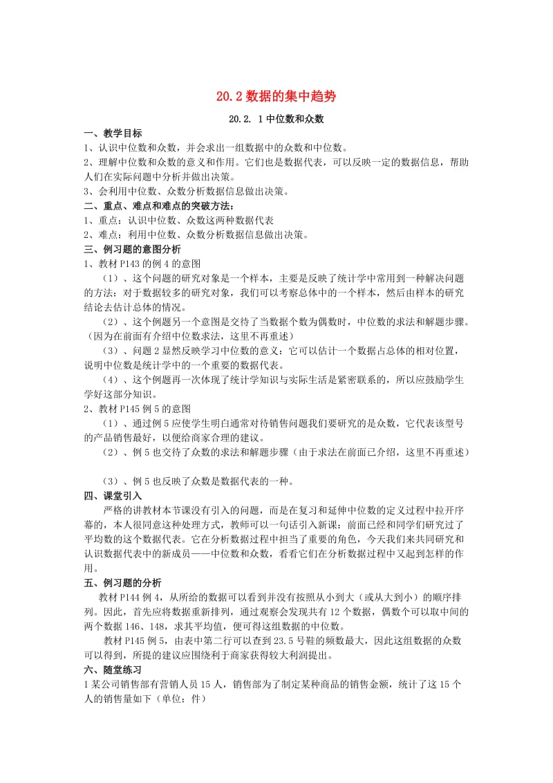 八年级数学下册20.2数据的集中趋势教案新版华东师大版.doc_第1页