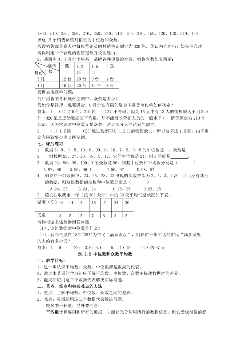 八年级数学下册20.2数据的集中趋势教案新版华东师大版.doc_第2页