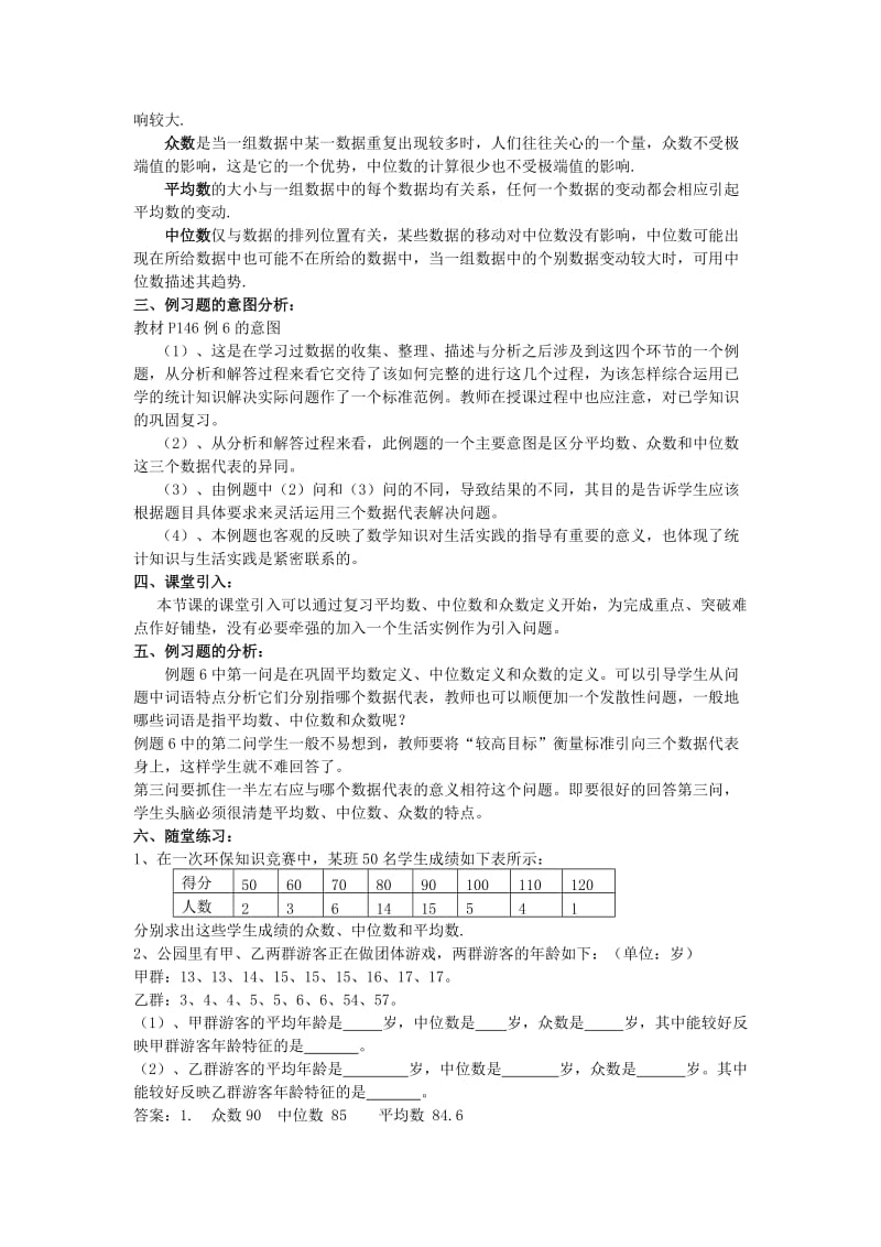 八年级数学下册20.2数据的集中趋势教案新版华东师大版.doc_第3页