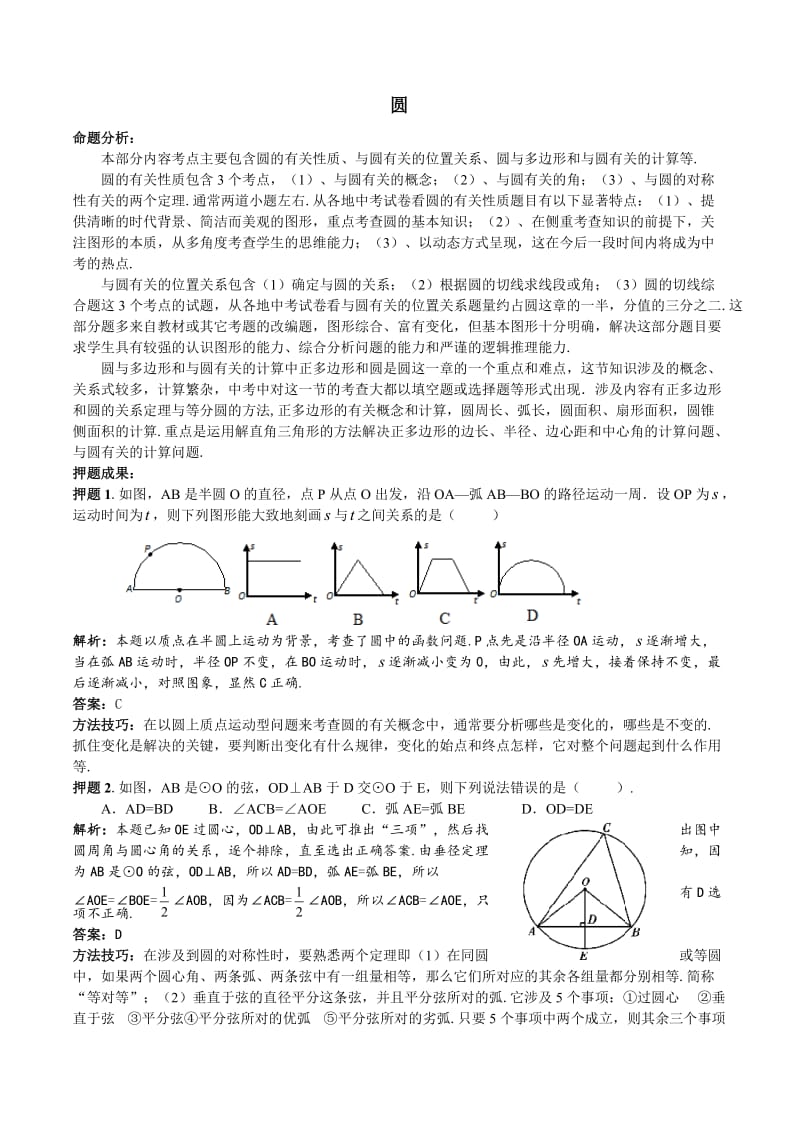 中考数学压题专题6圆.doc_第1页