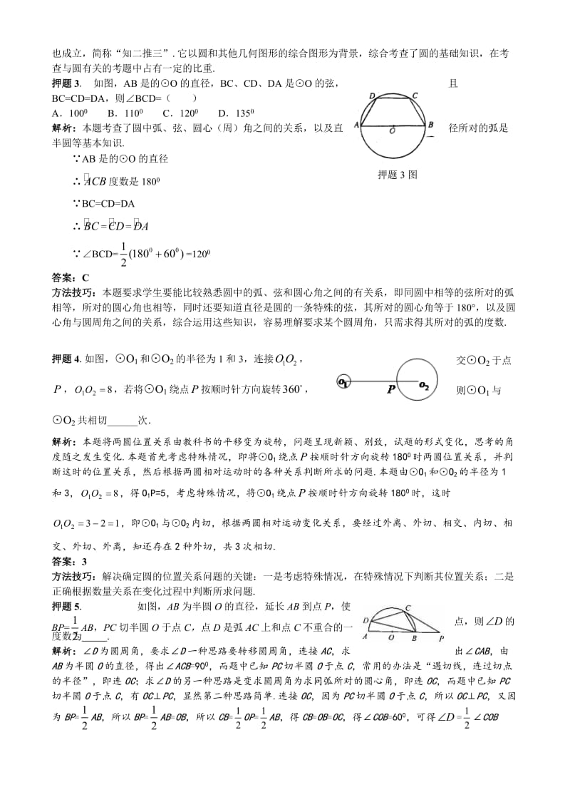 中考数学压题专题6圆.doc_第2页