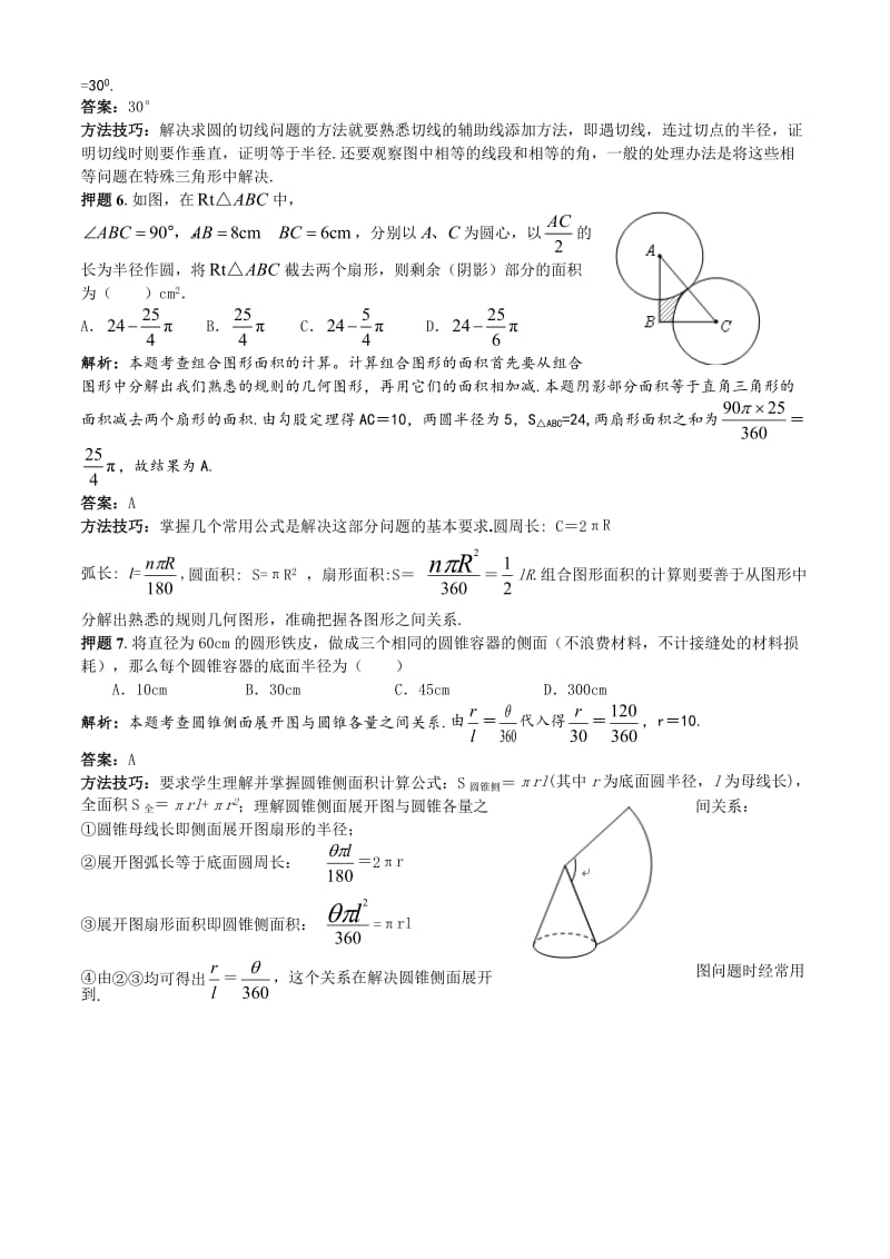 中考数学压题专题6圆.doc_第3页