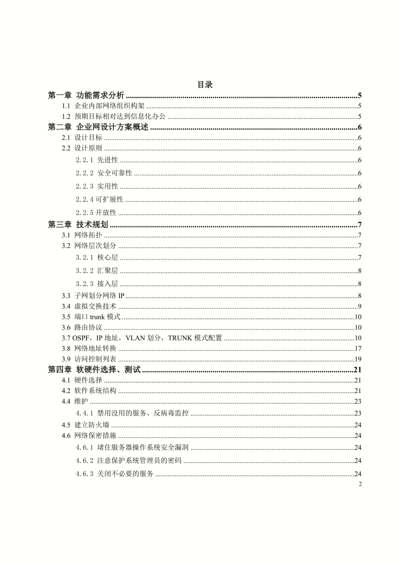 中小企业网设计 毕业论文.doc_第3页