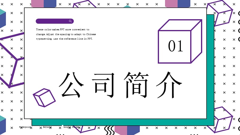 创意孟菲斯公司招聘PPT模板.pptx_第3页